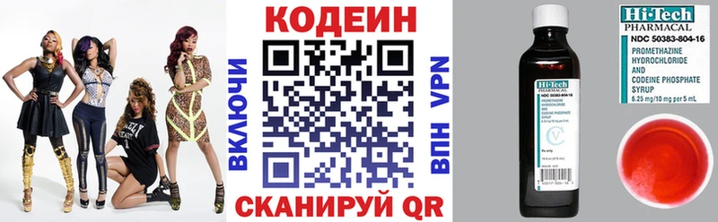 Кодеиновый сироп Lean Purple Drank сколько стоит mega зеркало Верхнеуральск